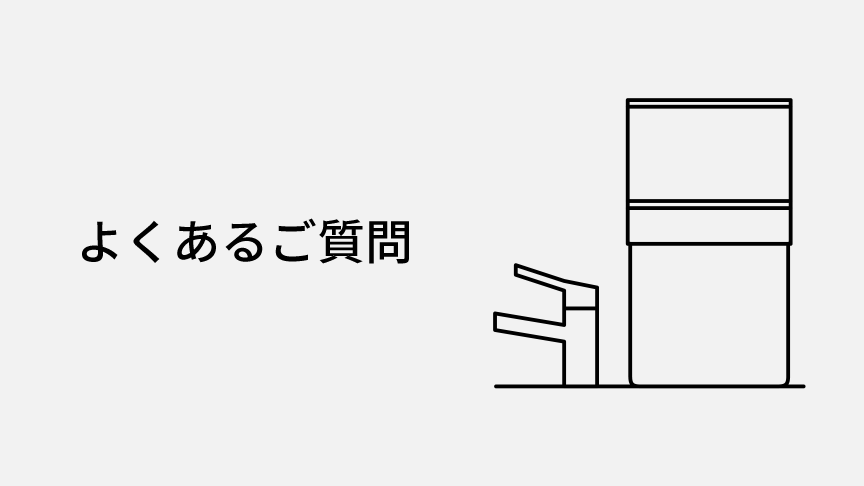 MV：水道水を注ぐだけの卓上タイプ よくあるご質問