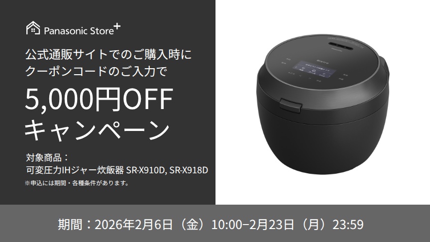 お役立ちコンテンツ。公式通販サイトでのご購入時に、クーポンコードのご入力で5,000円OFFキャンペーン。対象商品：SR-X910D、SR-X918D。期間：2026年2月6日（金）10:00～2026年2月23日（月）23:59。詳しくはこちら。