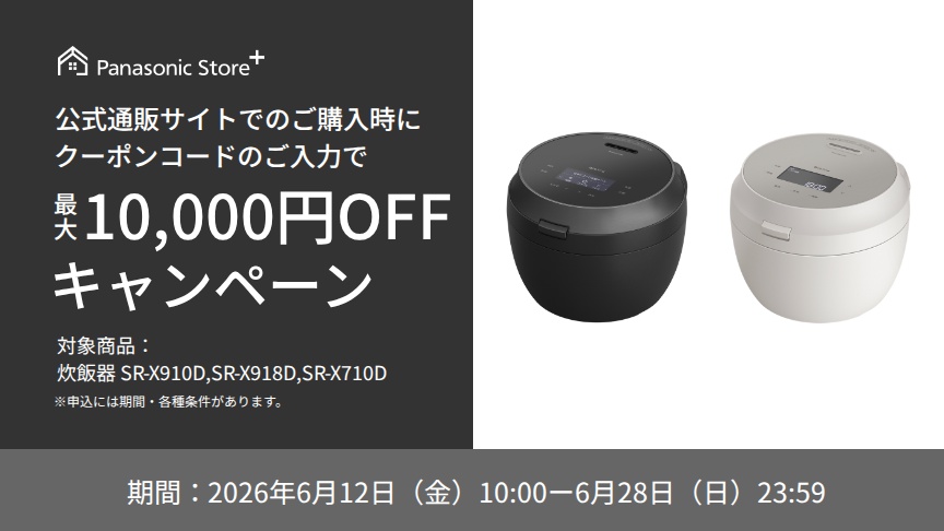お役立ちコンテンツ。公式通販サイトでのご購入時に、クーポンコードのご入力で最大10,000円OFFキャンペーン。対象商品：SR-X910D、SR-X918D、SR-X710D。期間：2026年6月12日（金）10:00～2026年6月28日（日）23:59。詳しくはこちら。