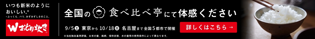 「食べ比べ亭」全国5都市で試食イベント開催。詳しくはこちら。