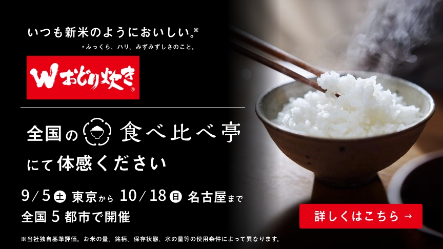 「食べ比べ亭」全国5都市で試食イベント開催。詳しくはこちら。