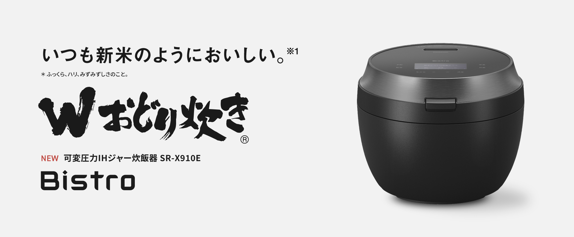 炊飯器 | カテゴリー概要 | Panasonic