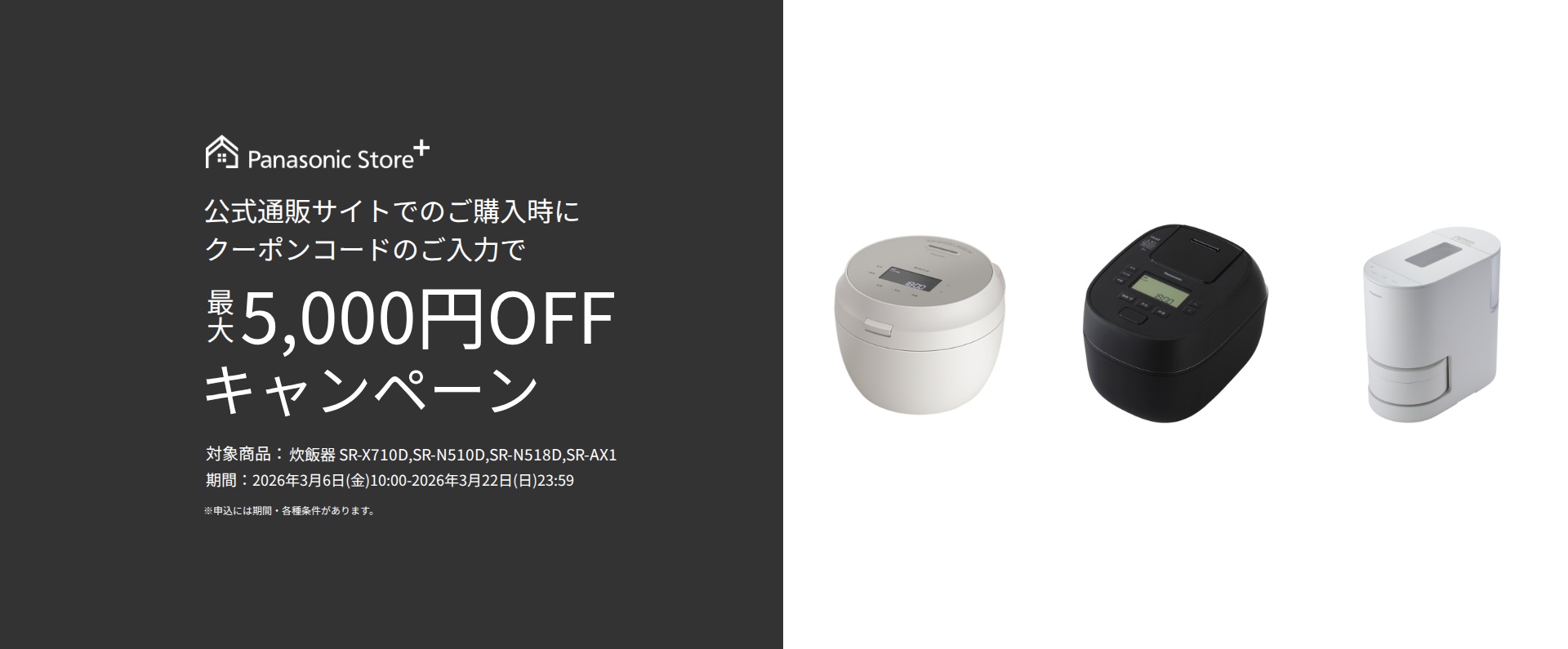 公式通販サイトでのご購入時に、クーポンコードのご入力で最大5,000円OFFキャンペーン。対象商品：SR-X710D、SR-N510D、SR-N518D、SR-AX1。期間：2026年3月6日（金）10:00～2026年3月22日（日）23:59。詳しくはこちら。
