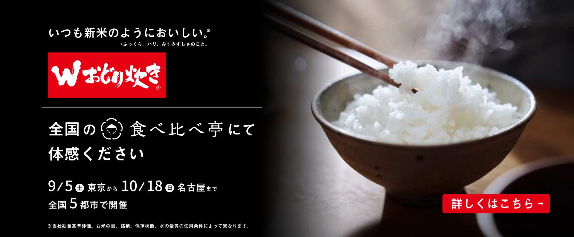 「食べ比べ亭」全国5都市で試食イベント開催。詳しくはこちら。