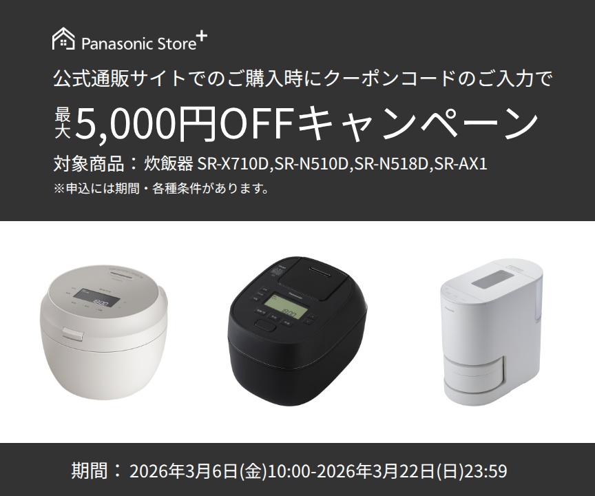 公式通販サイトでのご購入時に、クーポンコードのご入力で最大5,000円OFFキャンペーン。対象商品：SR-X710D、SR-N510D、SR-N518D、SR-AX1。期間：2026年3月6日（金）10:00～2026年3月22日（日）23:59。詳しくはこちら。