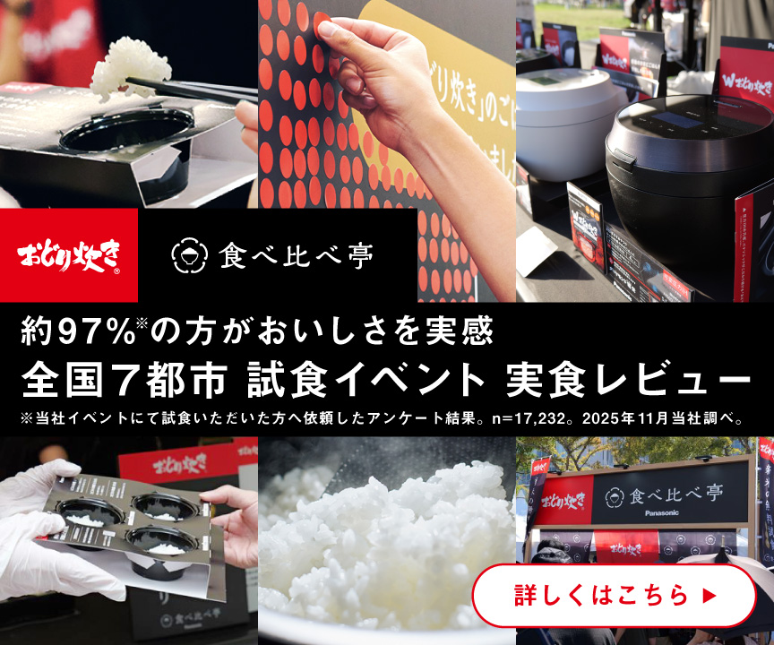 「食べ比べ亭」約97%の方がおいしさを実感。全国7都市 試食イベント 実食レビュー。詳しくはこちら。