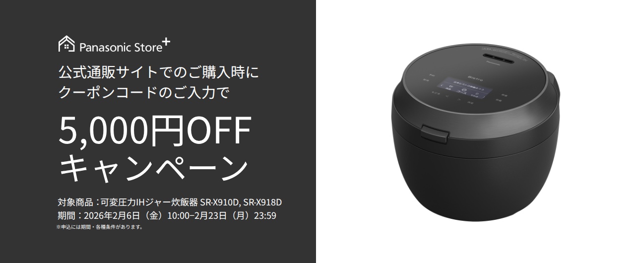 炊飯器クーポンキャンペーン。