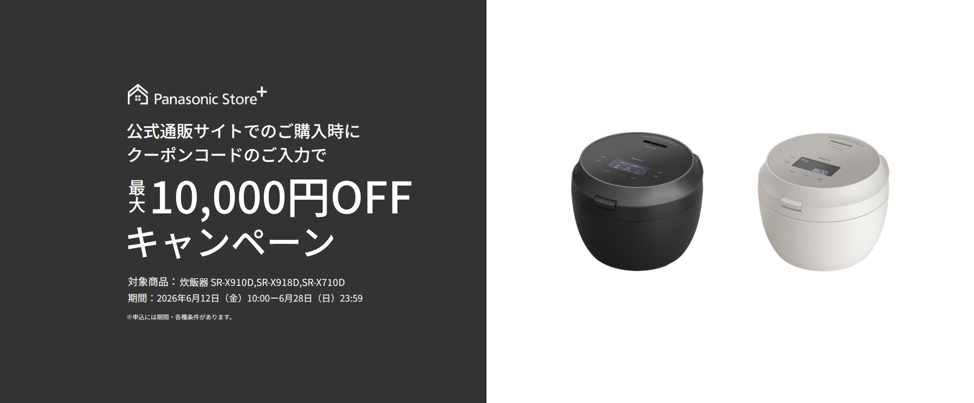 炊飯器クーポンキャンペーン。