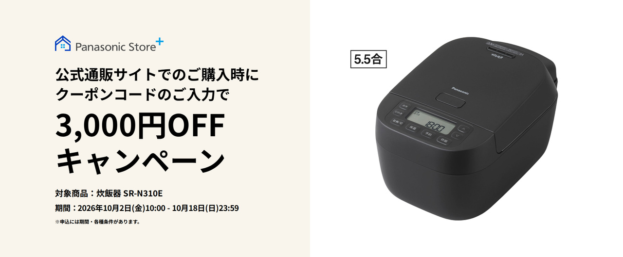 炊飯器クーポンキャンペーン。