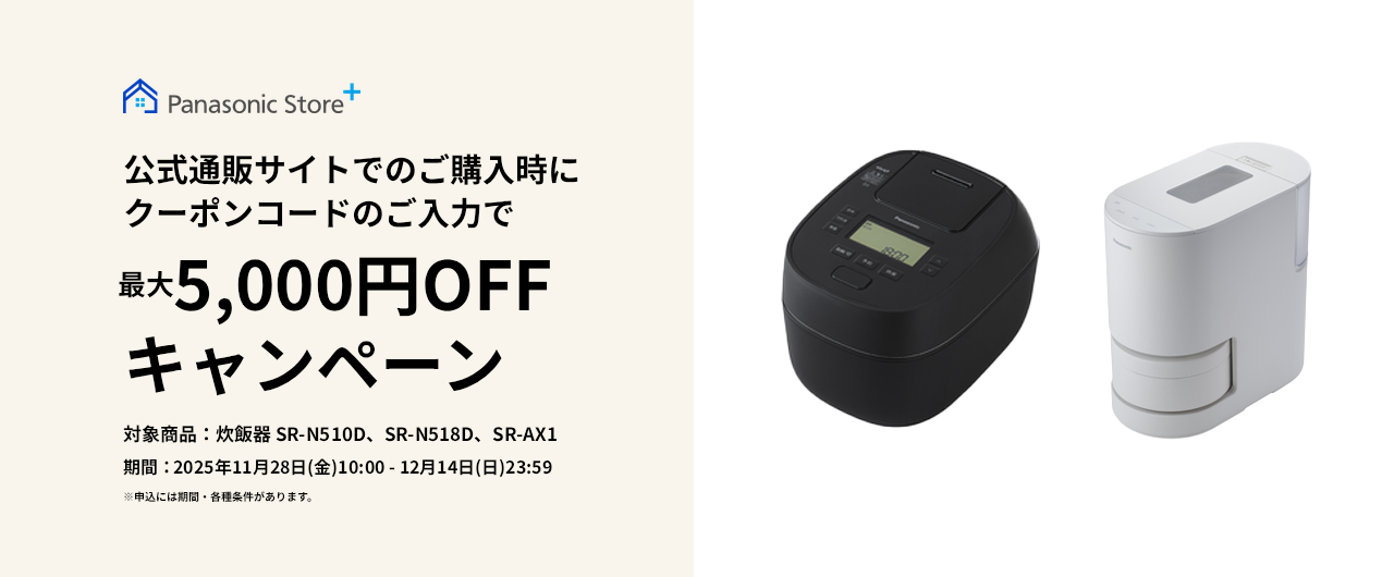 炊飯器クーポンキャンペーン。