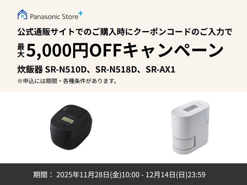 炊飯器クーポンキャンペーン。