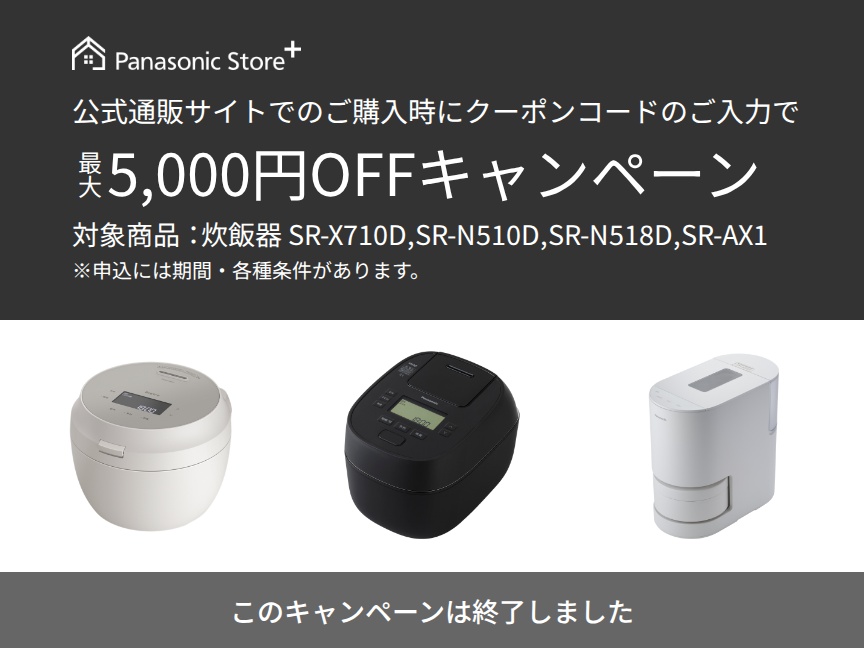炊飯器クーポンキャンペーン。
