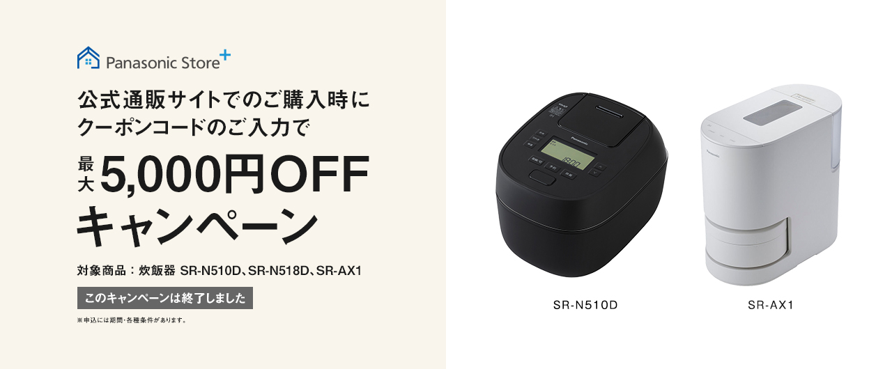 炊飯器クーポンキャンペーン。このキャンペーンは終了しました。