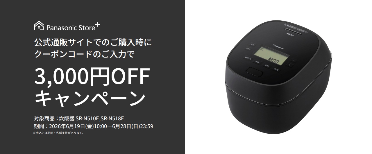 炊飯器クーポンキャンペーン。