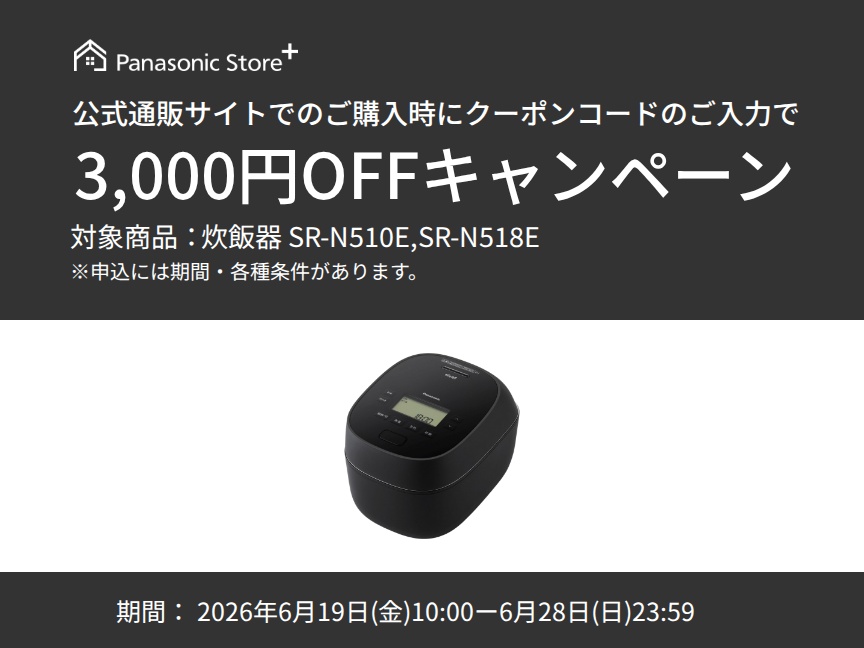 炊飯器クーポンキャンペーン。