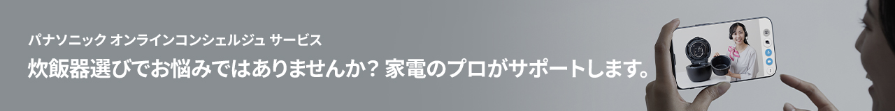 パナソニック オンラインコンシェルジュサービスのバナーです。クリックすると詳細ページにリンクします。