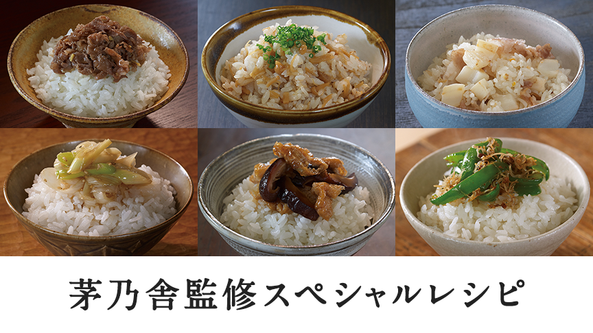 茅乃舎が監修したスペシャルレシピの画像です。クリックすると詳細ページにリンクします。