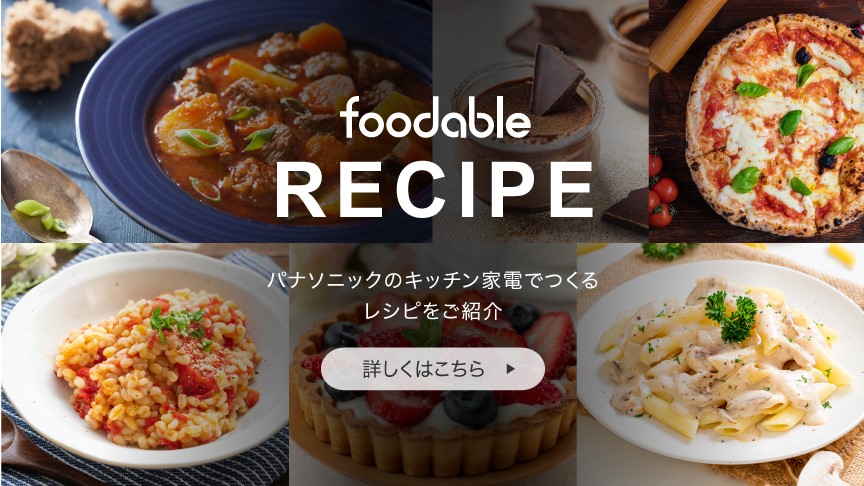 foodable RECIPEのロゴです。クリックすると、foodable RECIPEページにリンクします。