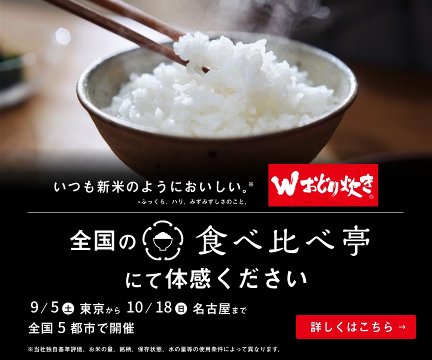 「食べ比べ亭」全国5都市で試食イベント開催。詳しくはこちら。