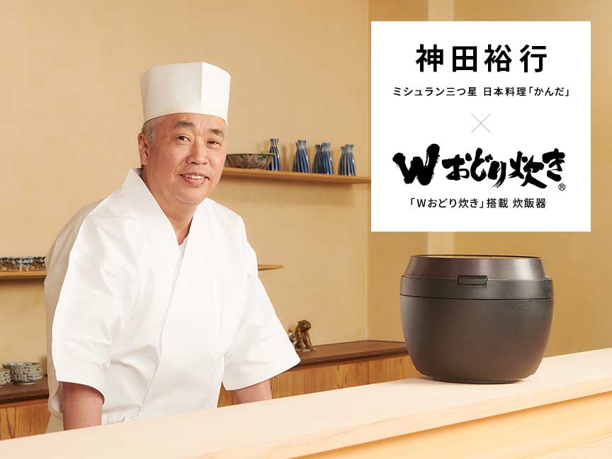 神田さんと炊飯器が一緒に写っている画像です。「かんだ」神田裕行×Wおどり炊き。