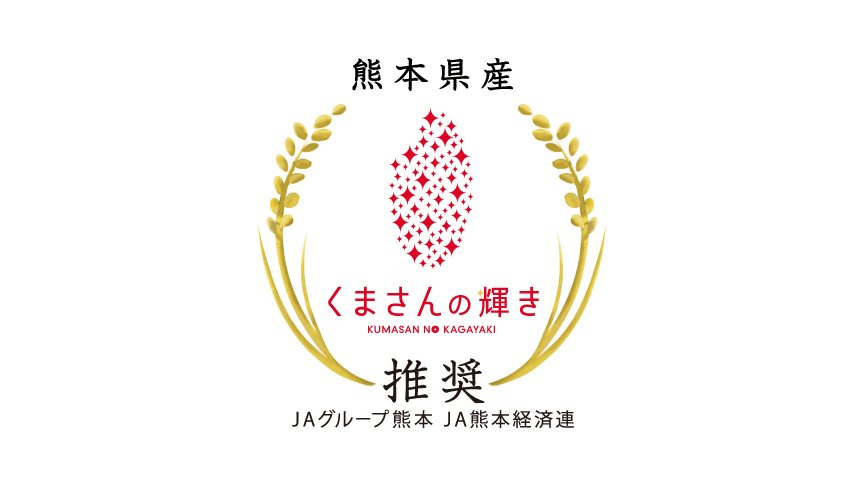 くまさんの輝きのロゴマークです。JAグループ熊本 JA熊本経済連推奨。