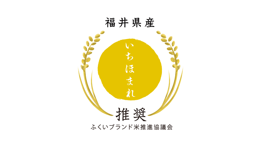 いちほまれのロゴマークです。ふくいブランド米推進協議会推奨。
