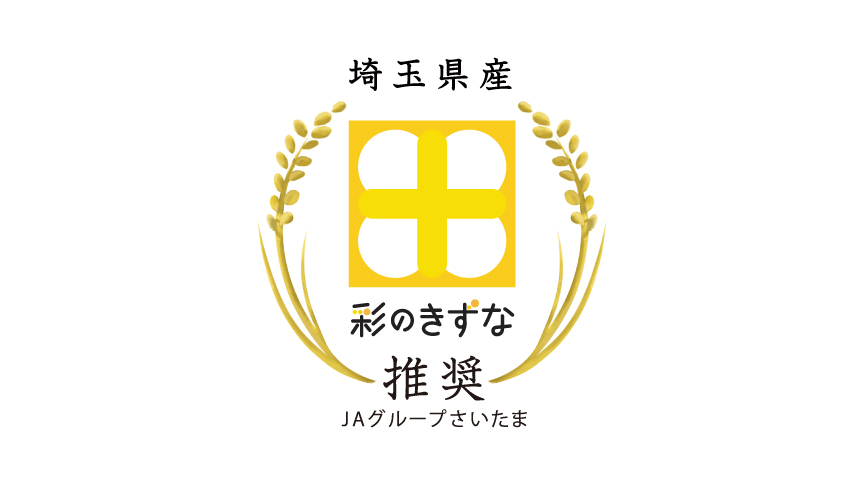彩のきずなのロゴマークです。JAグループさいたま推奨。