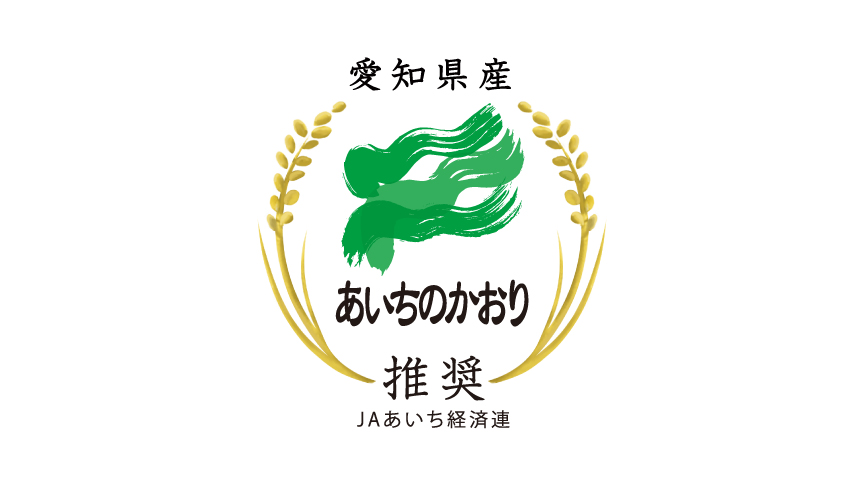 あいちのかおりのロゴマークです。JAあいち経済連推奨。