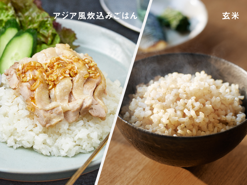 アジア風炊込みごはんと玄米ごはんの画像です。