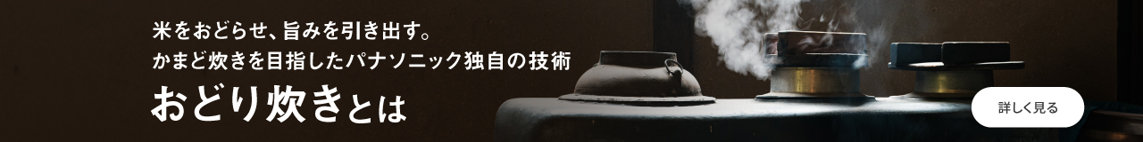 おどり炊きとは｜詳しく見る