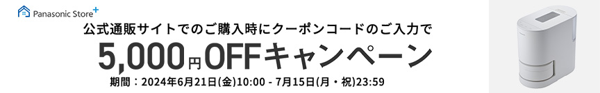 5,000円OFFキャンペーンのバナーです。クリックすると詳細ページにリンクします。