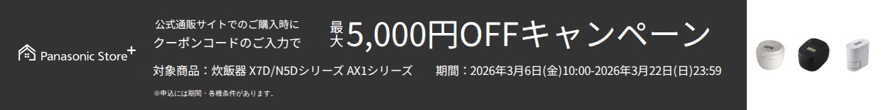 公式通販サイトでのご購入時に、クーポンコードのご入力で最大5,000円OFFキャンペーン。対象商品：SR-X710D、SR-N510D、SR-N518D、SR-AX1。期間：2026年3月6日（金）10:00～2026年3月22日（日）23:59。詳しくはこちら。