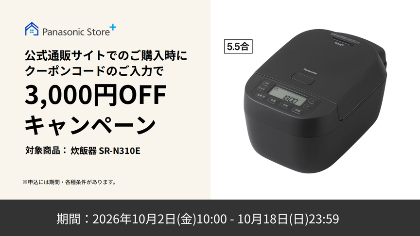 炊飯器 | 商品一覧 | Panasonic