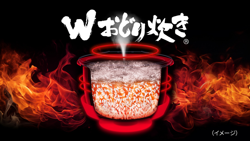 Wおどり炊きのイメージ画像です。