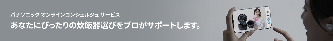 パナソニック オンラインコンシェルジュサービスのバナーです。クリックすると詳細ページにリンクします。