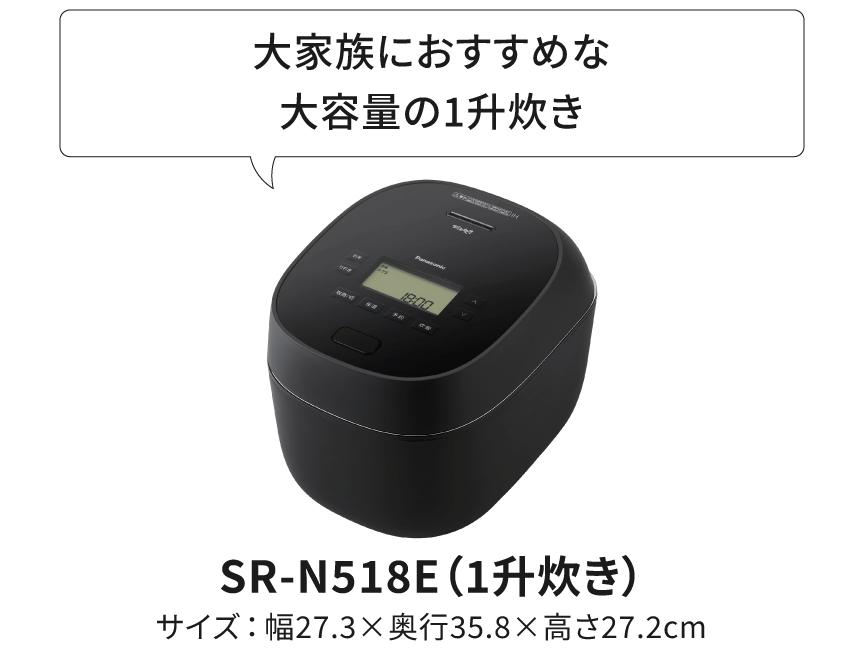 大家族におすすめな大容量の1升炊き,SR-N518E（1升炊き）,サイズ：幅27.3×奥行35.8×高さ27.2cm