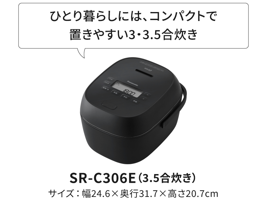 ひとり暮らしには、コンパクトで置きやすい3・3.5合炊き,SR-C306E（3.5合炊き）,サイズ：幅24.6×奥行31.7×高さ20.7cm
