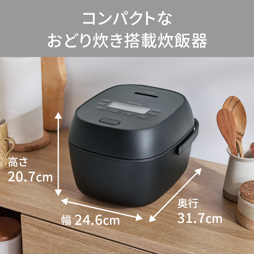 コンパクトなおどり炊き搭載炊飯器。