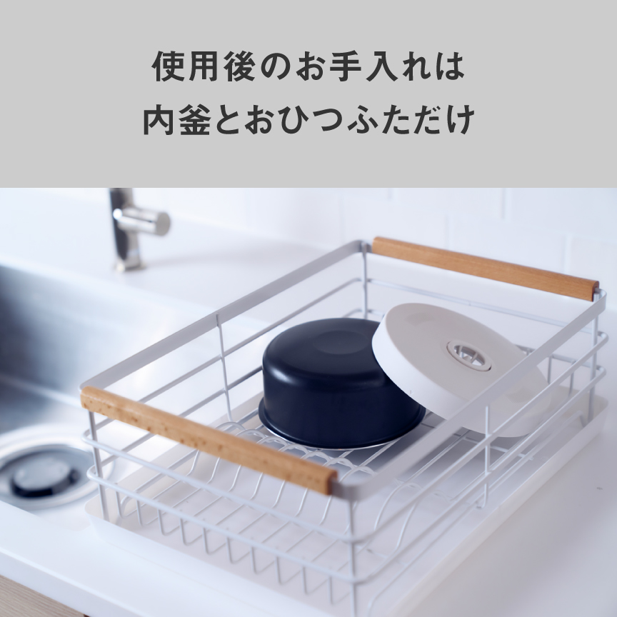 使用後のお手入れ点数は内釜とふただけ。