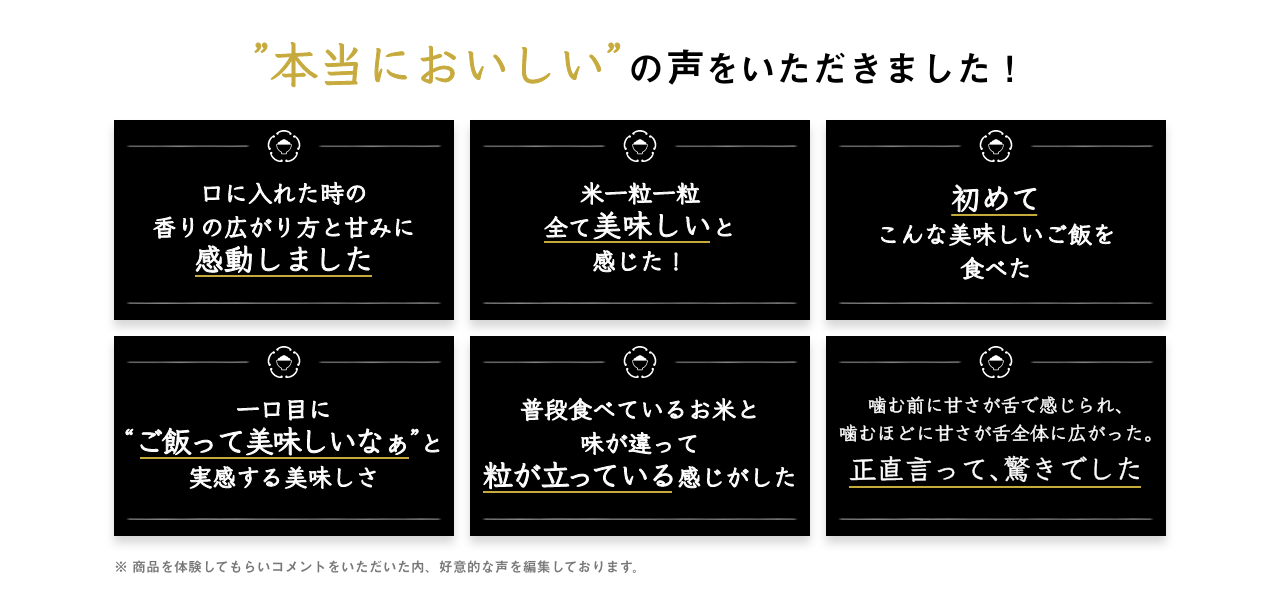 “本当においしい”の声をいただきました！