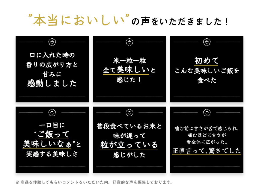 “本当においしい”の声をいただきました！