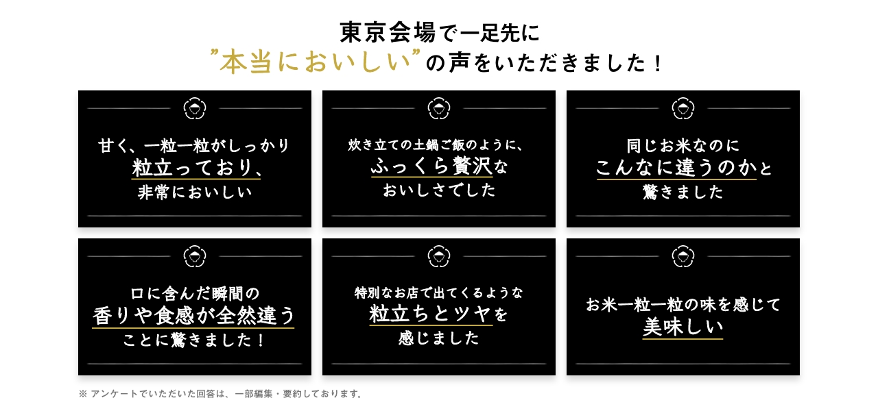 東京会場で一足先に“本当においしい”の声をいただきました！