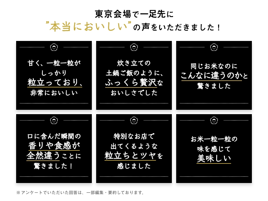 東京会場で一足先に“本当においしい”の声をいただきました！