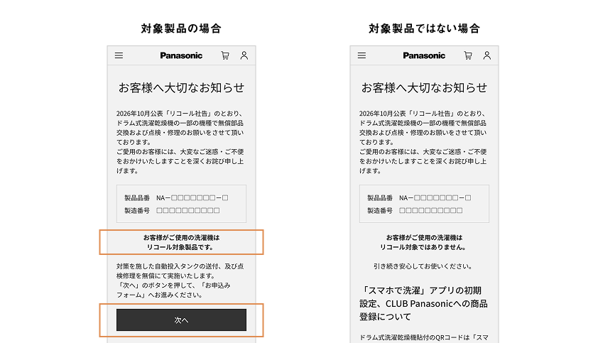 お申込みフォーム図解