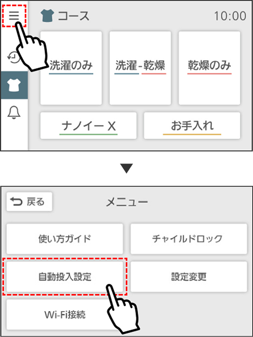 「メニュー」⇒「自動投入設定」を押す 
