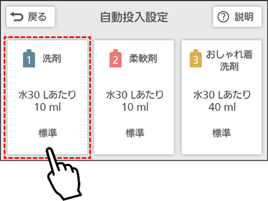 3．設定する剤を選ぶ