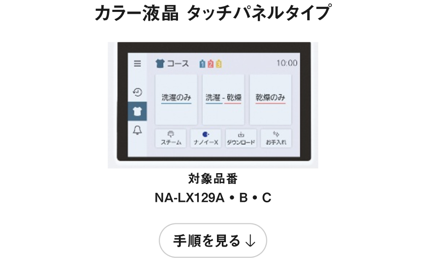 カラー液晶 タッチパネルタイプ 手順を見る