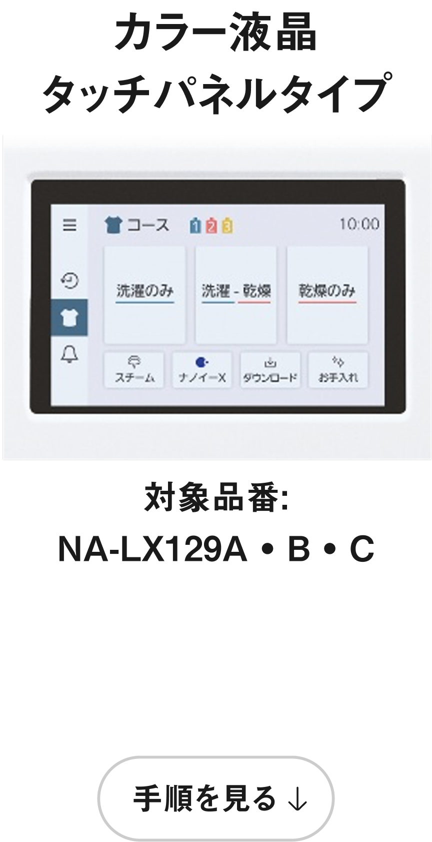 カラー液晶 タッチパネルタイプ 手順を見る