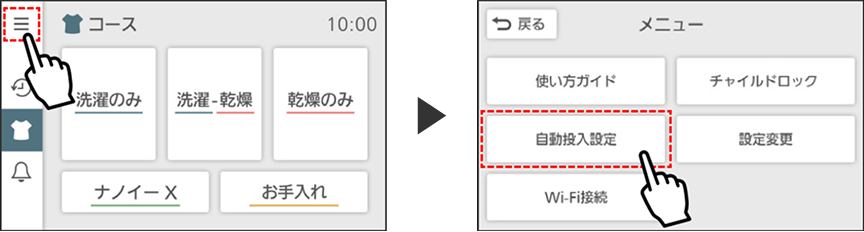 「メニュー」⇒「自動投入設定」を押す 
