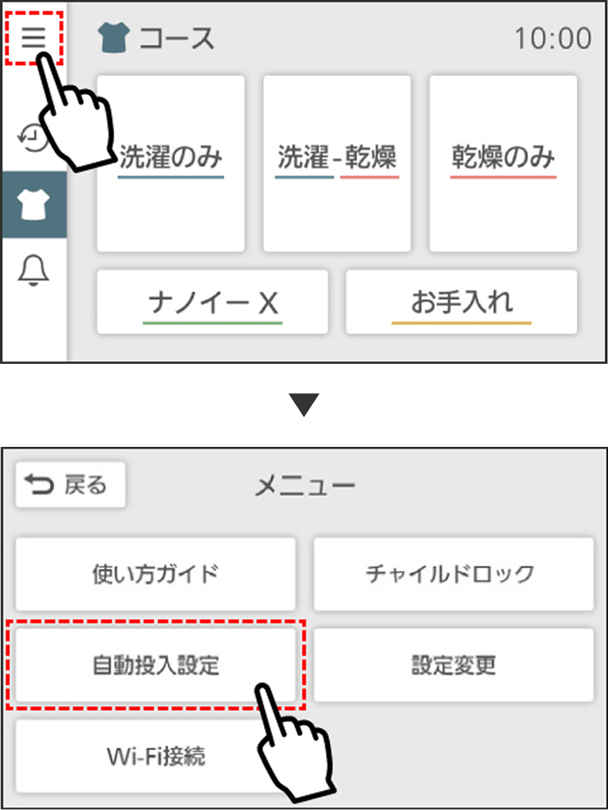 「メニュー」⇒「自動投入設定」を押す 